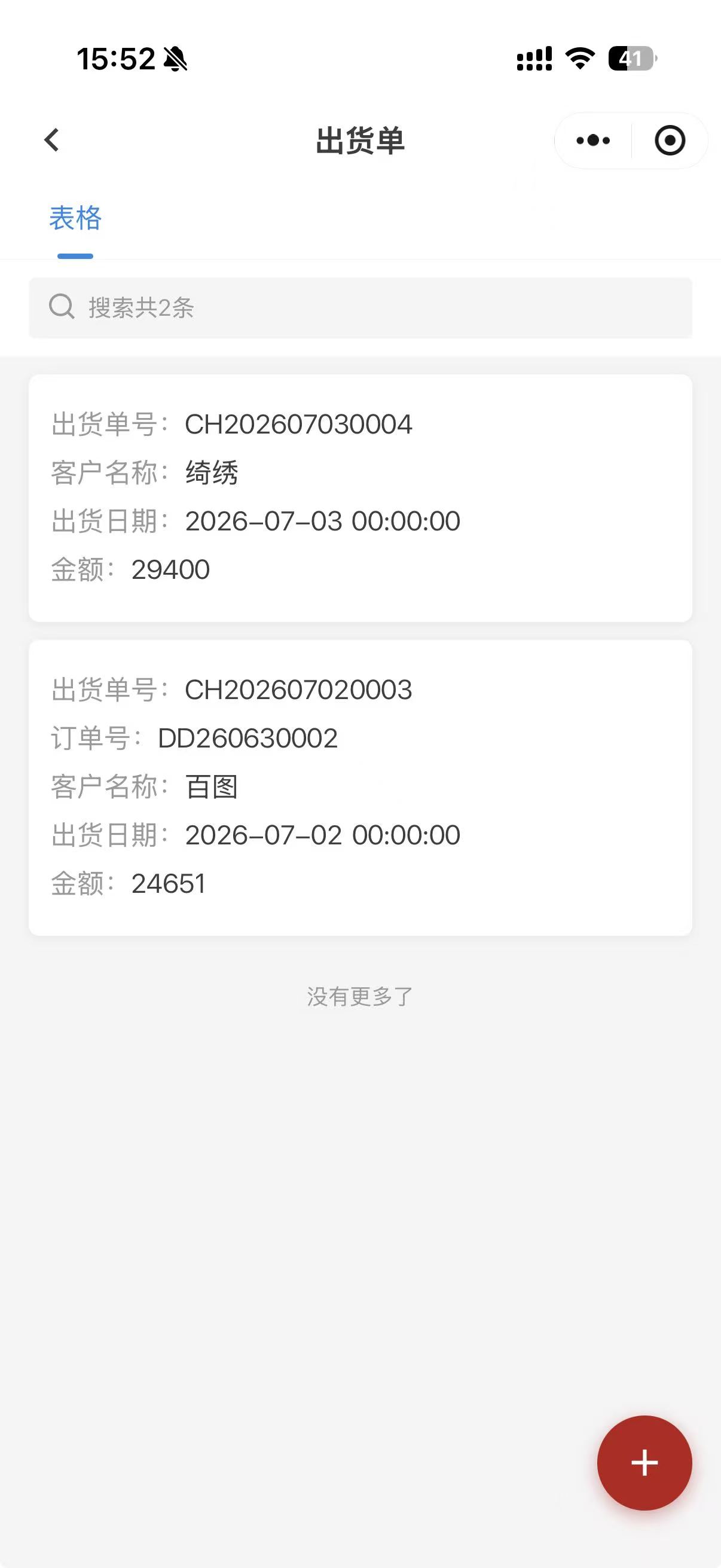 五金管理软件