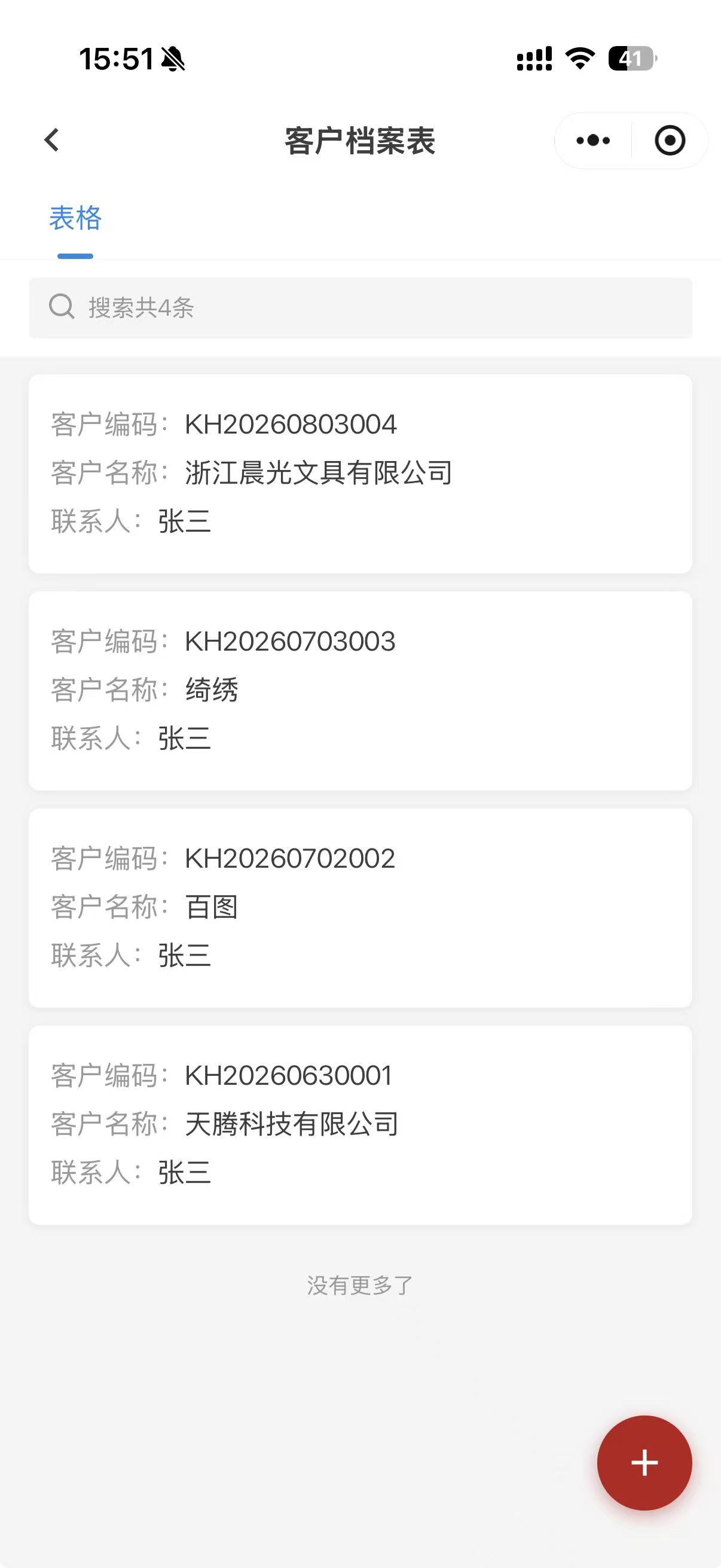 订单管理软件