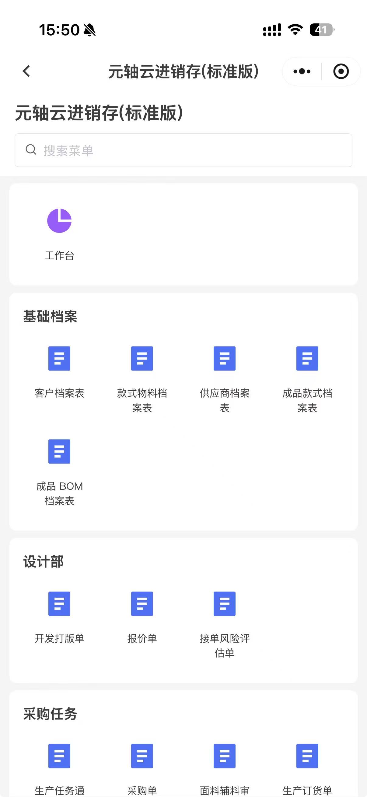 进销存管理软件